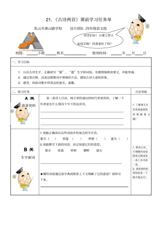 四下古诗两首学习任务单