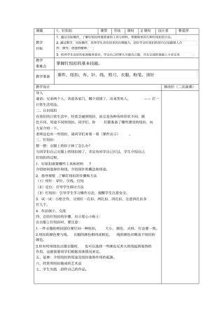 四下劳技备课