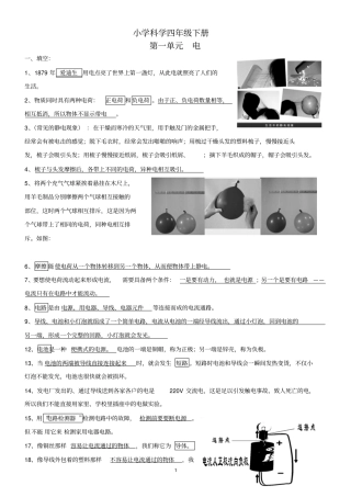 四下复习资料已整理汇总