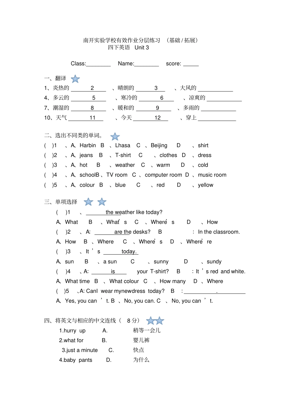 四下有效作业_第1页
