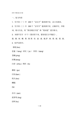 四下期末复习考试计划