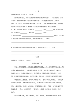 四下期末阅读复习考试材料