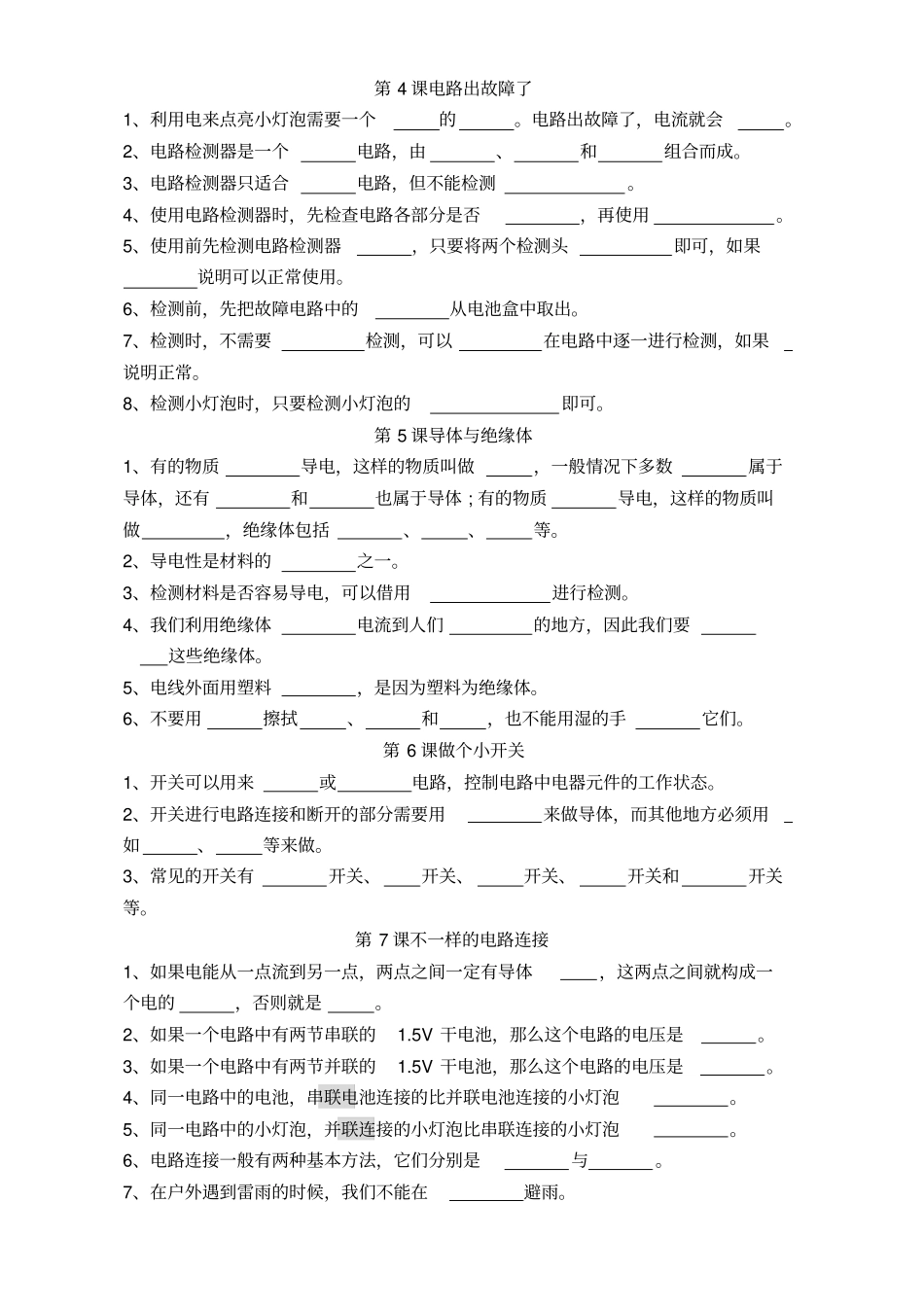 四下科学概念填空及答案_第2页
