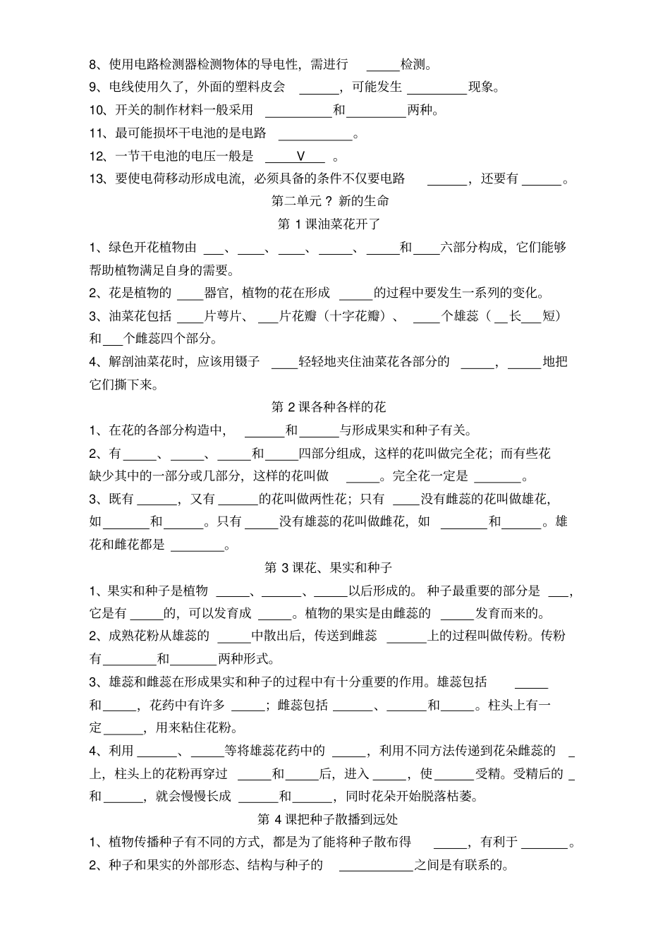 四下科学概念填空及答案_第3页