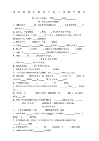 四下科学概念填空及答案