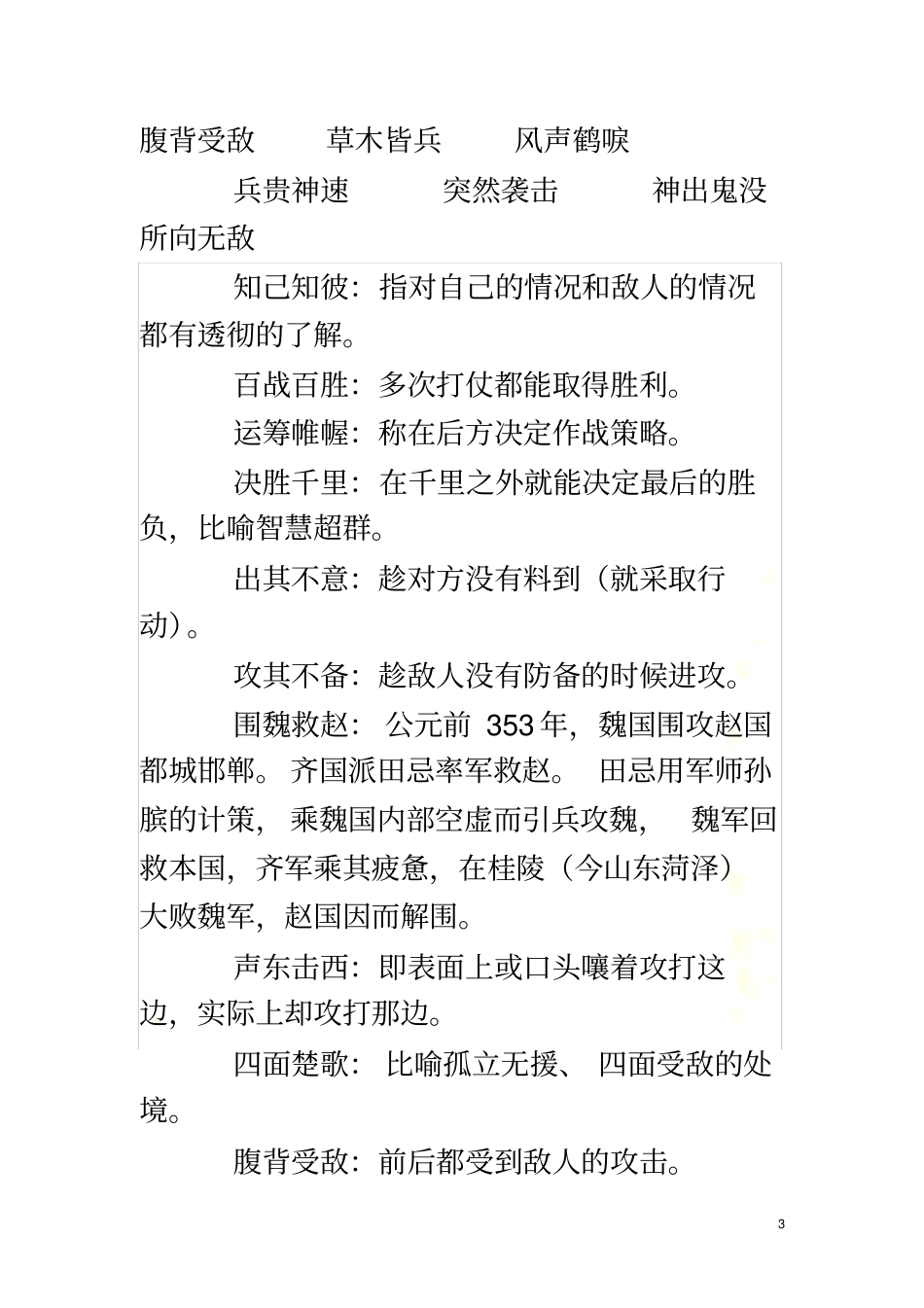 四下词语复习包括日积月累_第3页