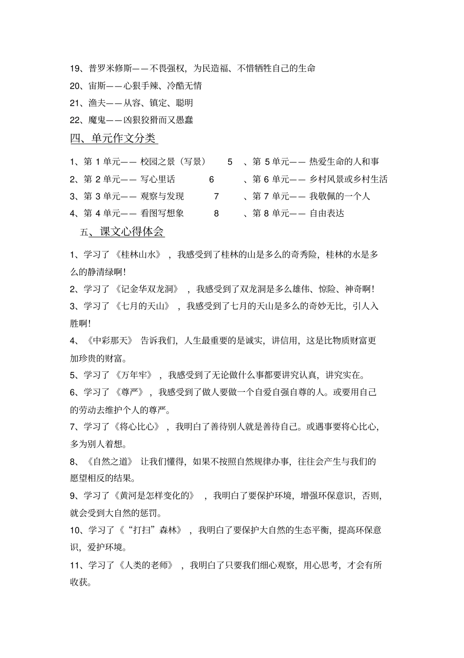 四下语文总复习分析_第2页