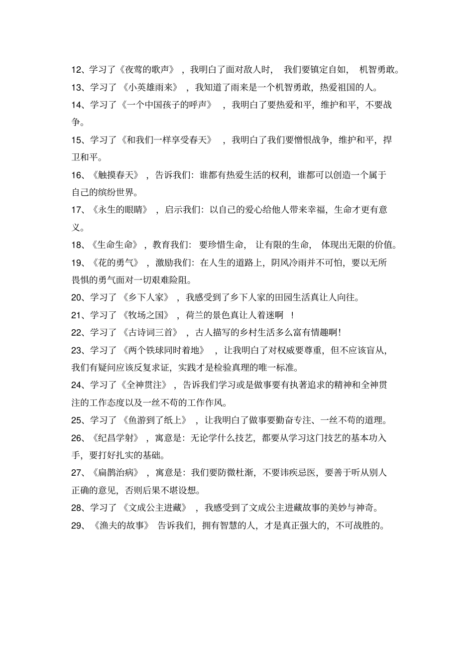 四下语文总复习分析_第3页