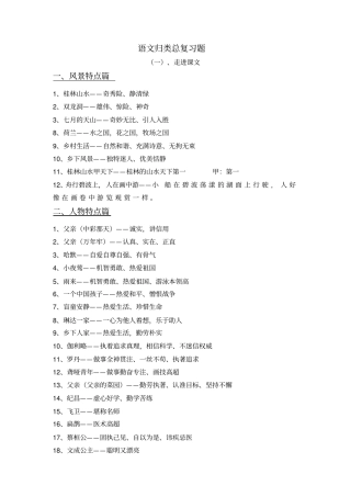 四下语文总复习分析