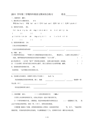 四下语文期末考试卷