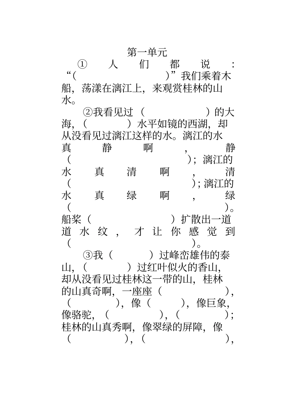 四下课文填空_第2页