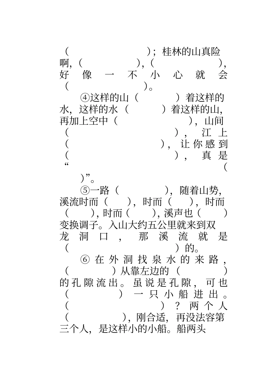 四下课文填空_第3页