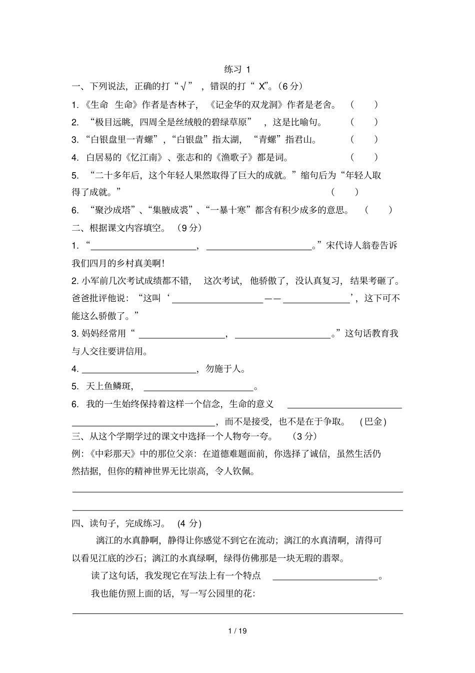 四下课内阅读练习资料汇总_第1页