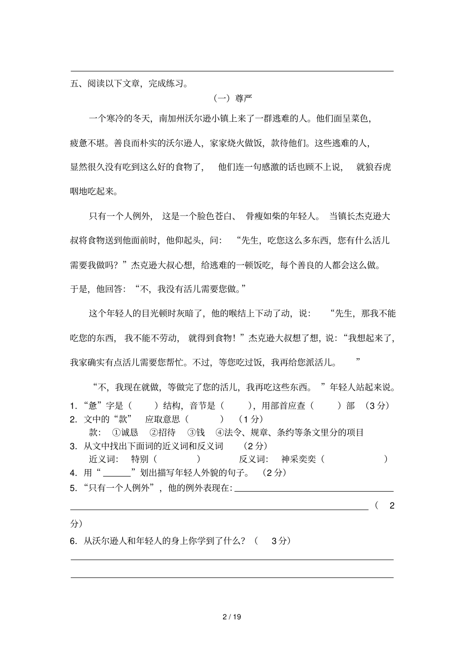 四下课内阅读练习资料汇总_第2页