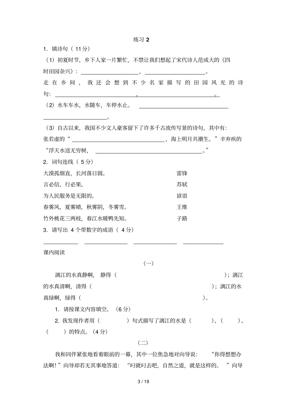 四下课内阅读练习资料汇总_第3页