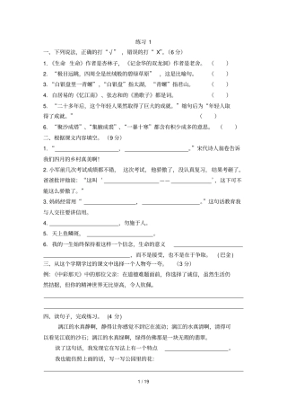 四下课内阅读练习资料汇总