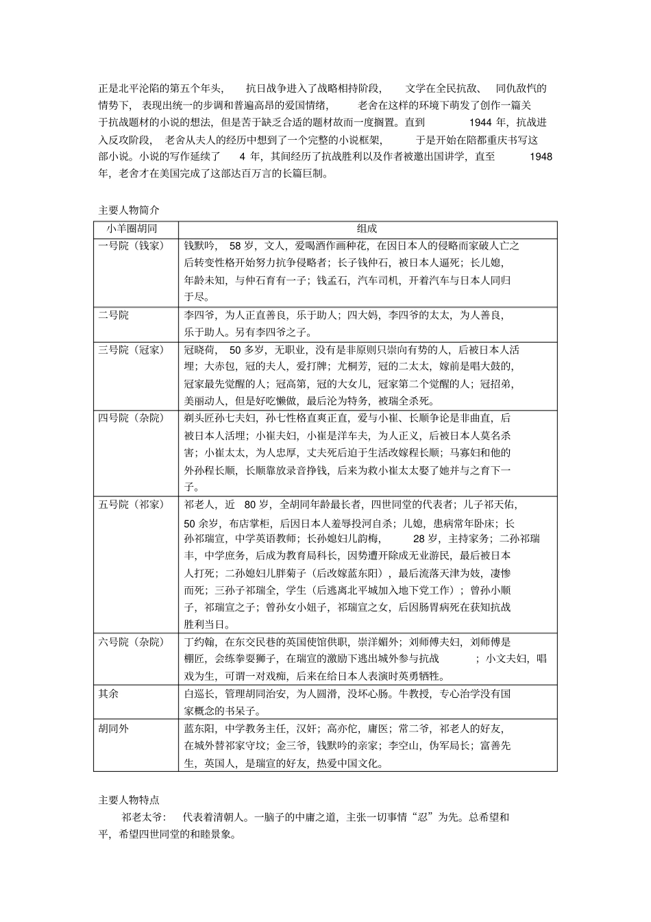 四世同堂练习题及答案_第2页