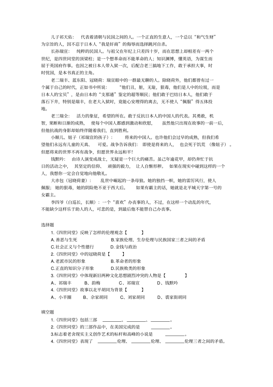 四世同堂练习题及答案_第3页