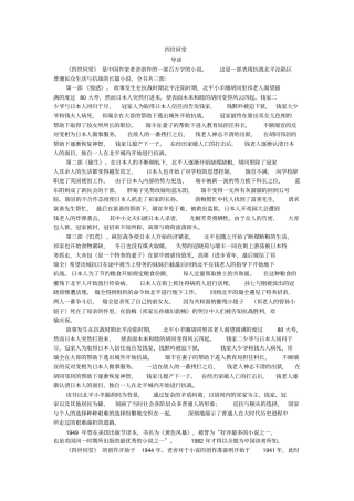 四世同堂练习题及答案