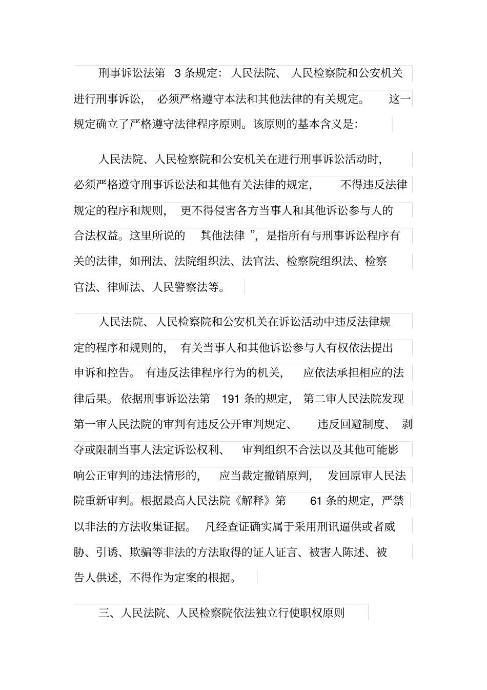 四个刑诉法基本原则有哪些？_第3页