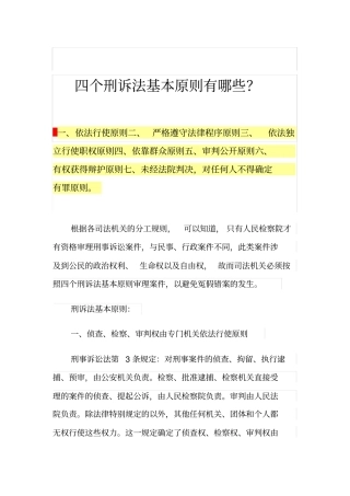 四个刑诉法基本原则有哪些？