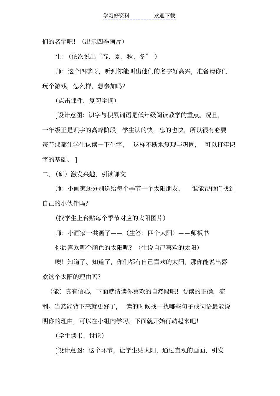 四个太阳教学案例_第2页