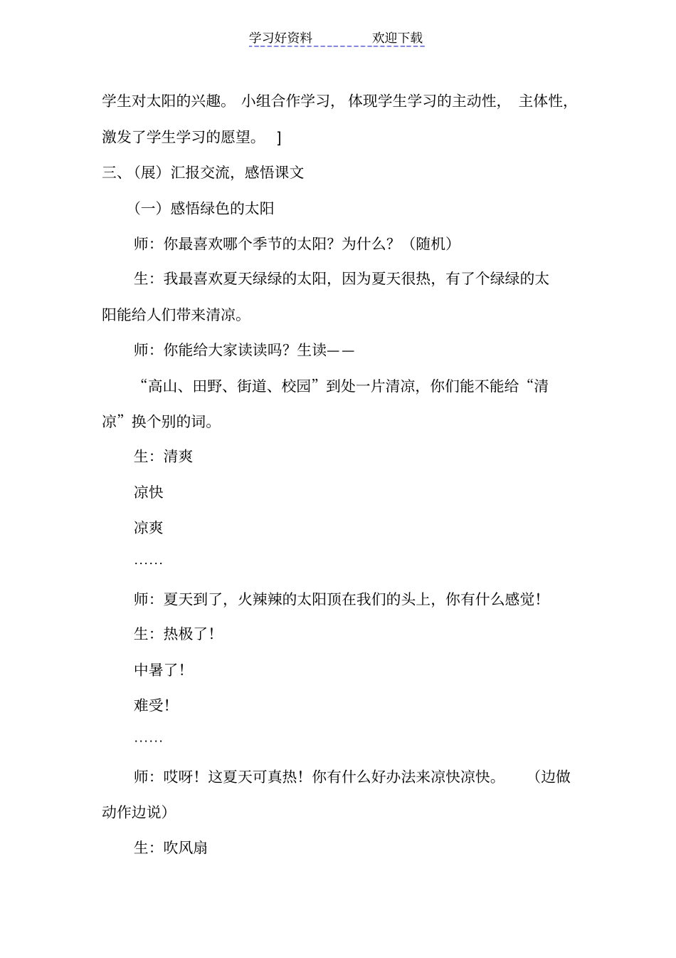 四个太阳教学案例_第3页