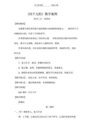 四个太阳教学案例