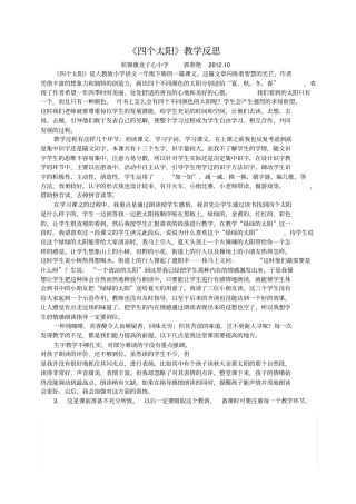 四个太阳教学反思