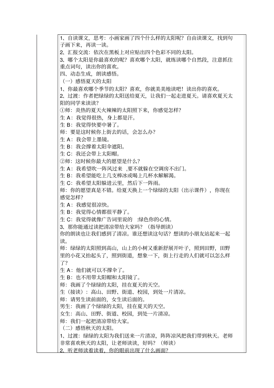 四个太阳集体备课_第2页