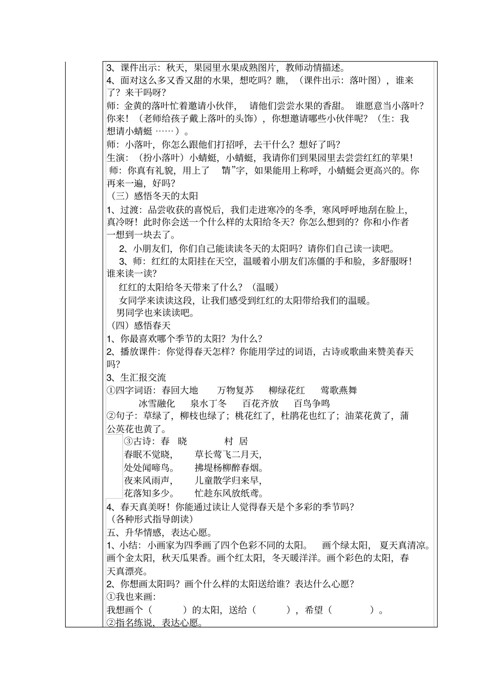 四个太阳集体备课_第3页