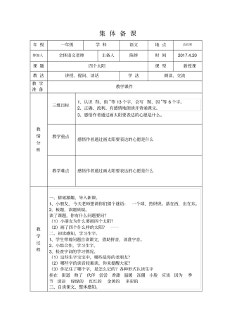 四个太阳集体备课
