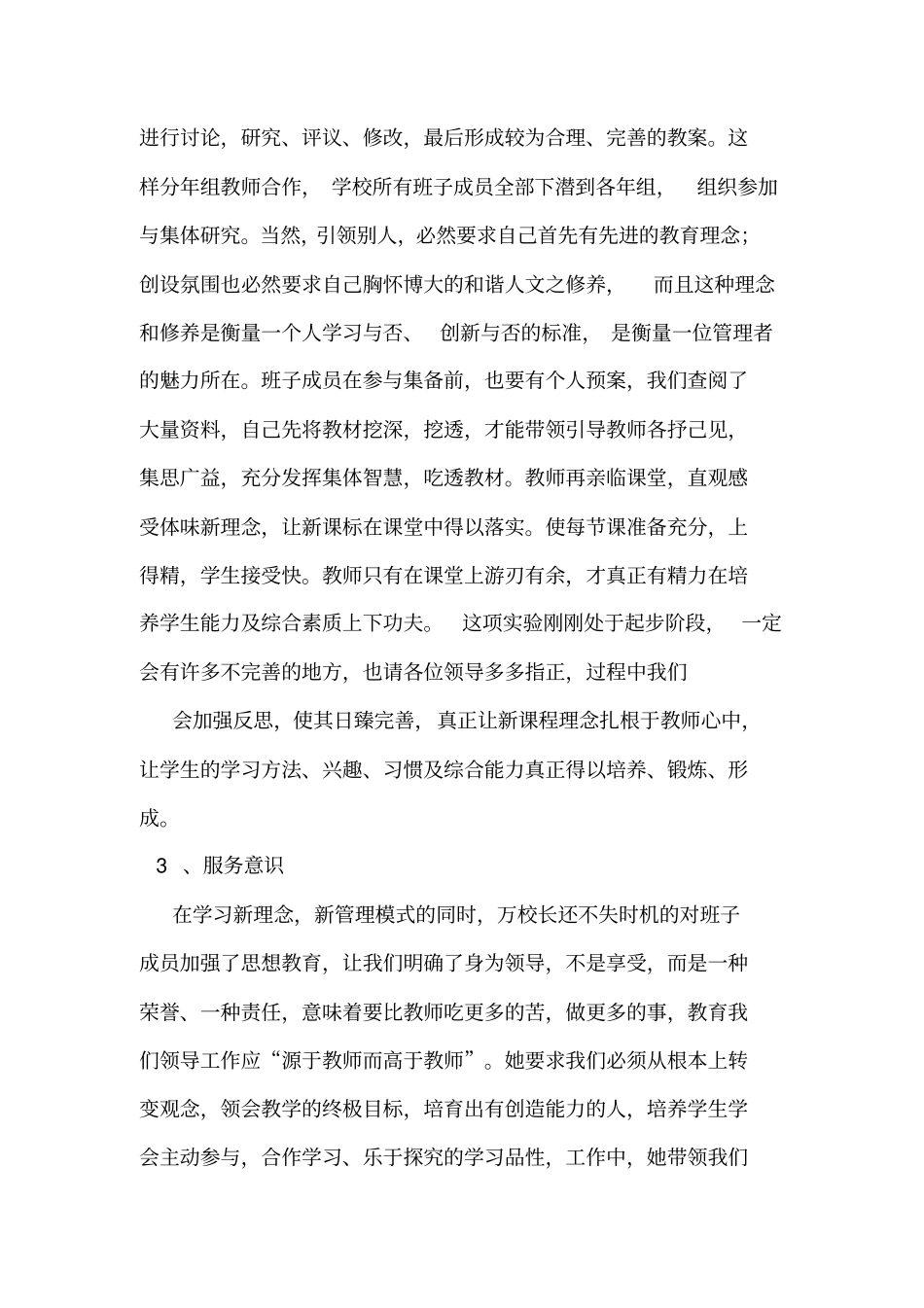 四个意识体会范文_第2页