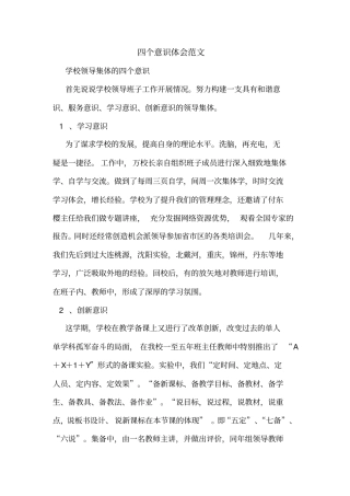 四个意识体会范文