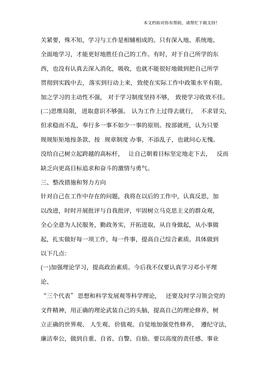 四个意识存在问题原因分析及整改措施_第2页