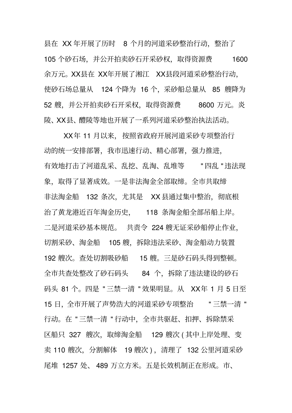 四个排查专题整治情况报告_第2页