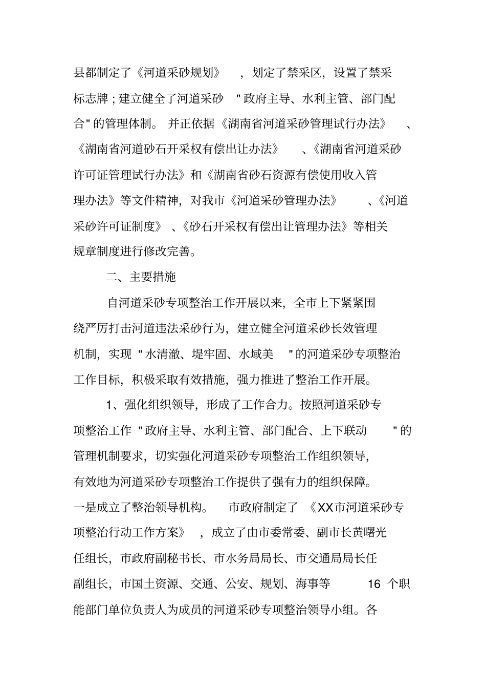 四个排查专题整治情况报告_第3页