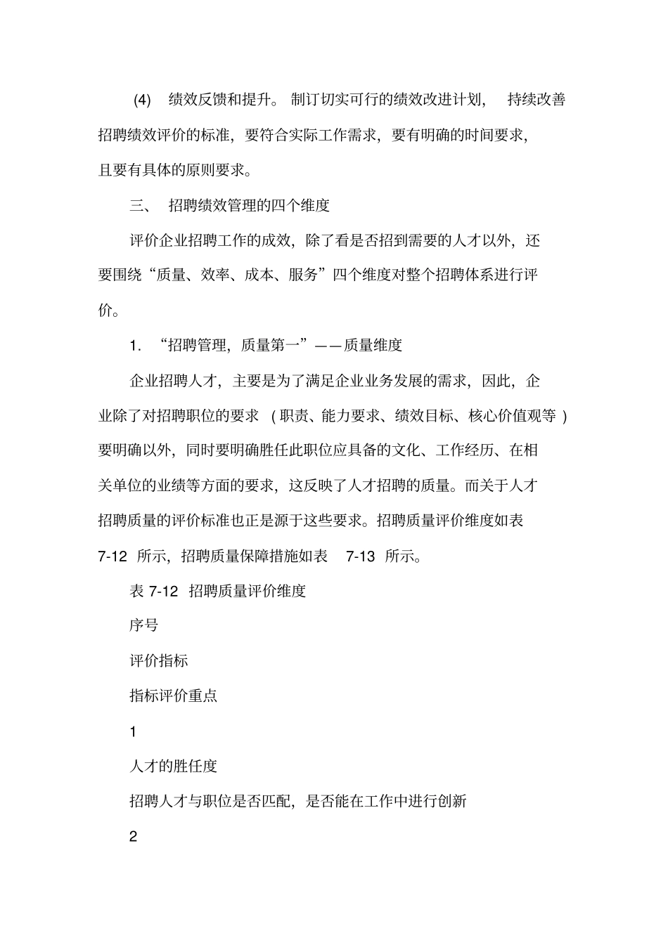 四个维度的招聘绩效管理_第2页