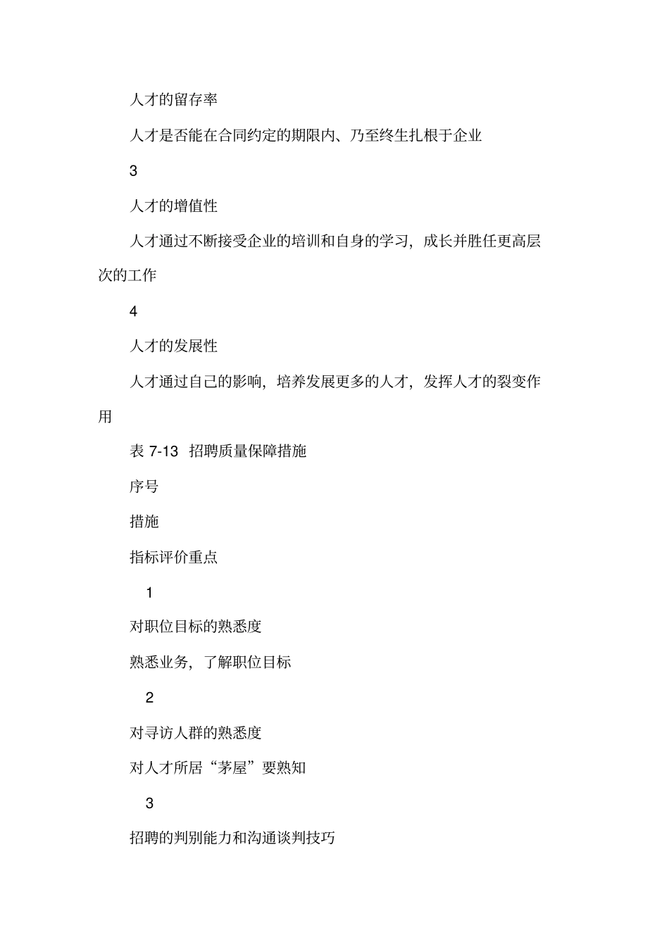 四个维度的招聘绩效管理_第3页