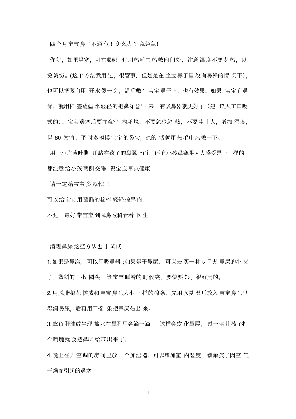 四个月宝宝鼻子不通气_第1页