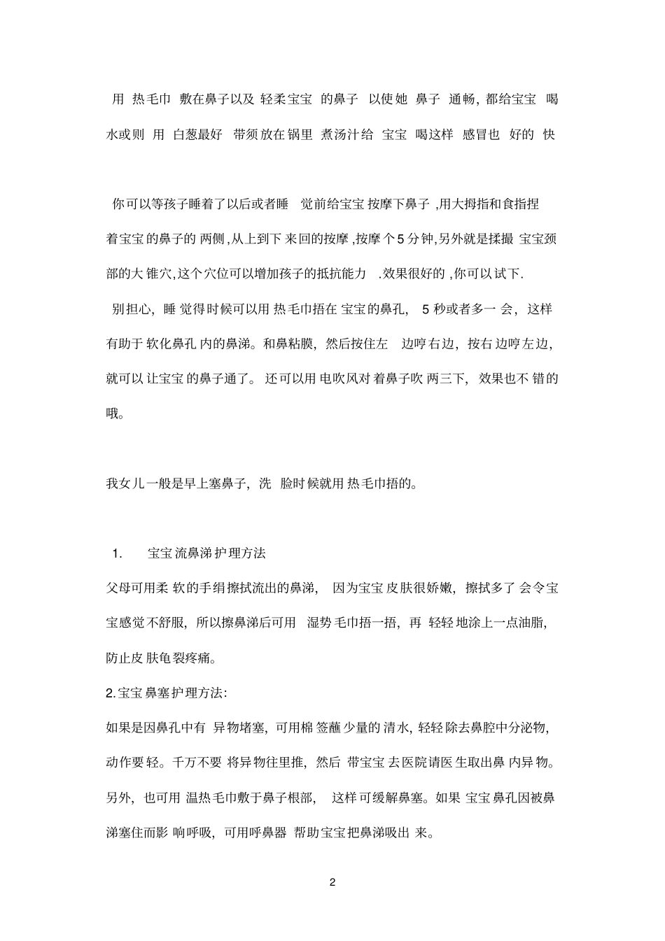 四个月宝宝鼻子不通气_第2页