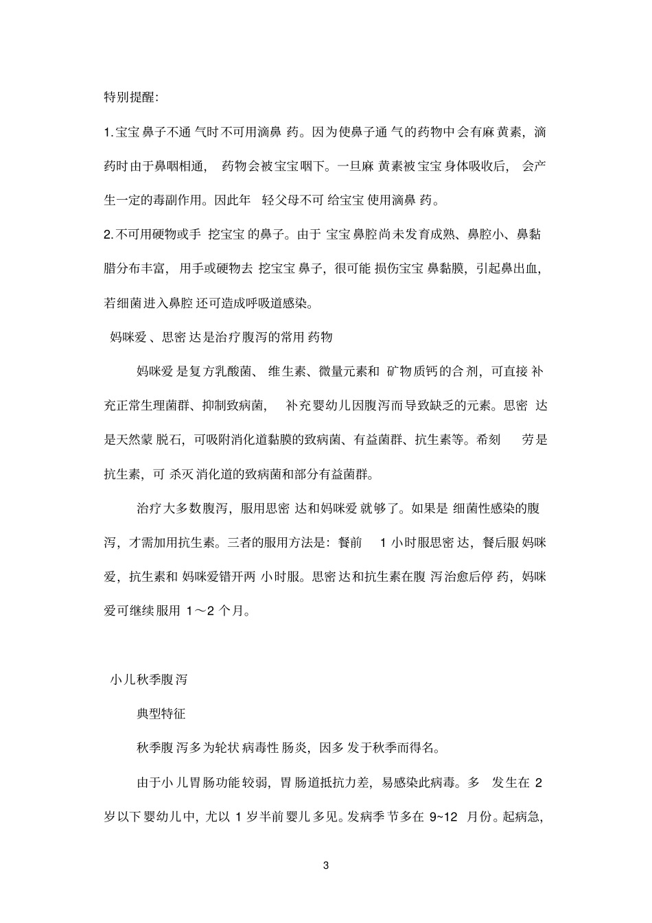 四个月宝宝鼻子不通气_第3页