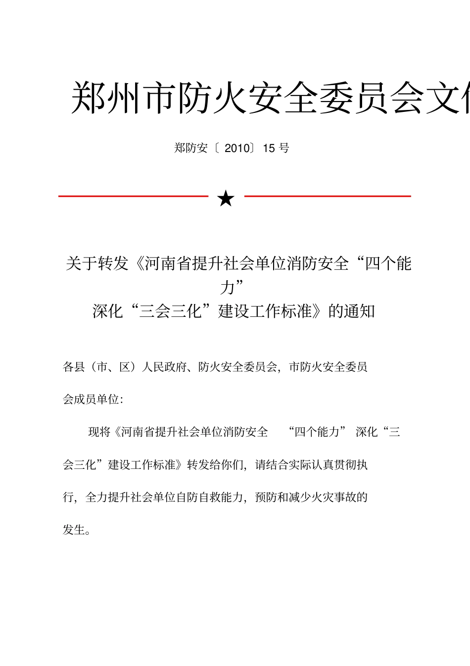 四个能力三会三化_第2页