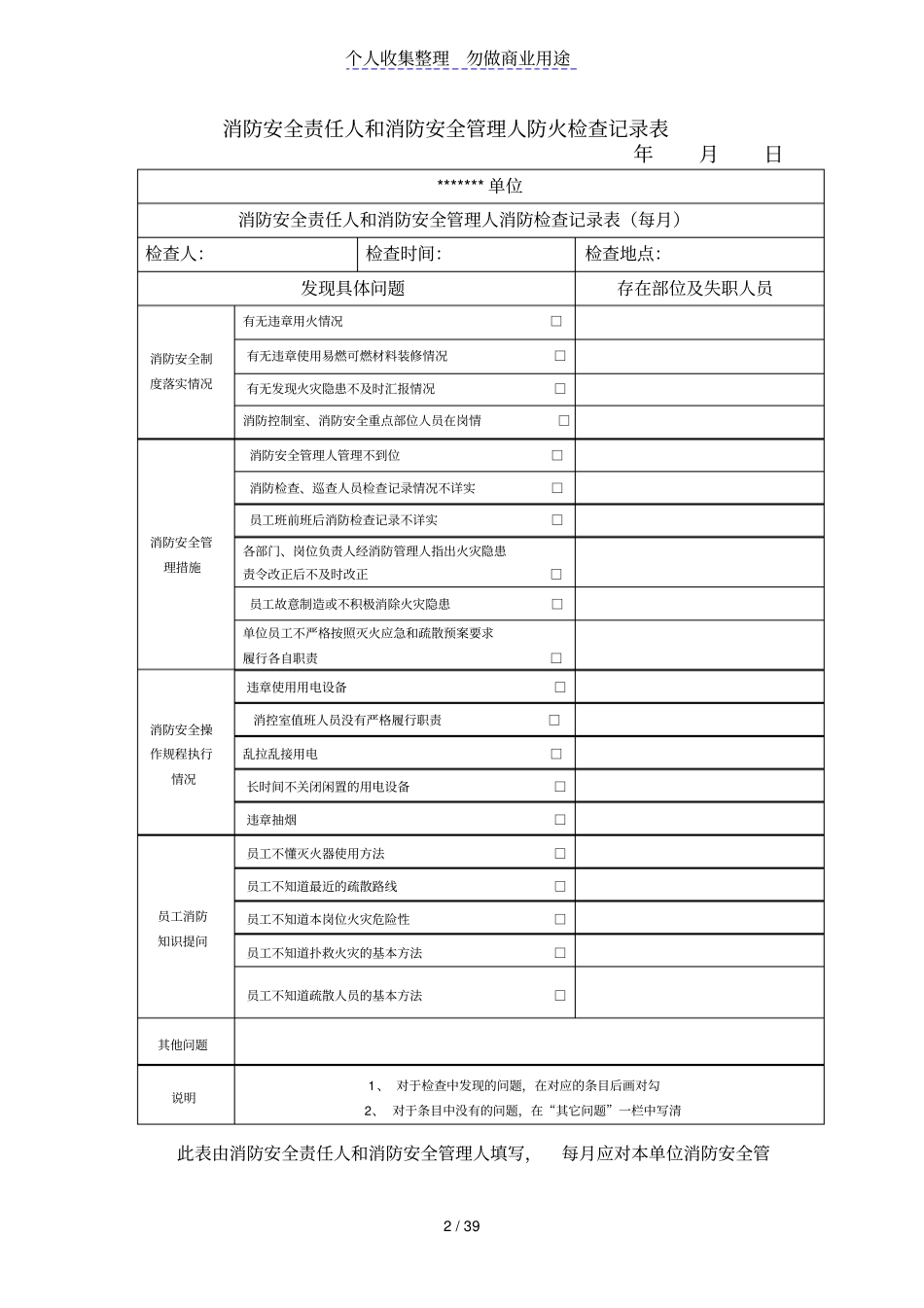 四个能力建设表格制度等汇总_第2页