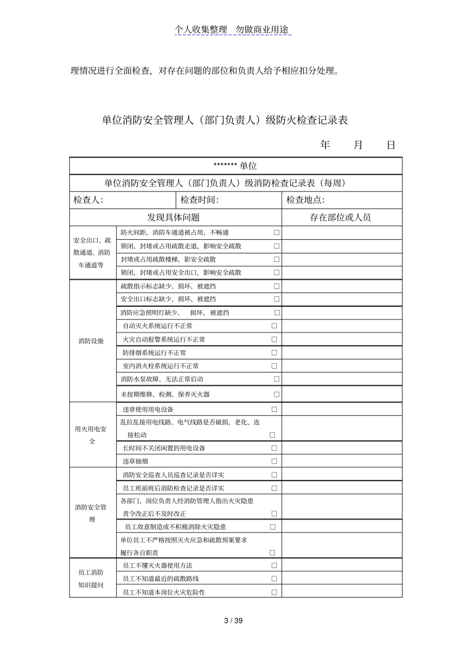 四个能力建设表格制度等汇总_第3页