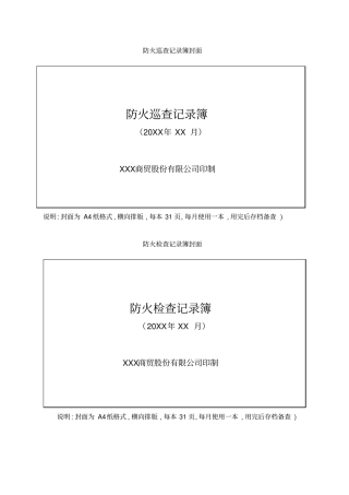 四个能力有关规章制度表格