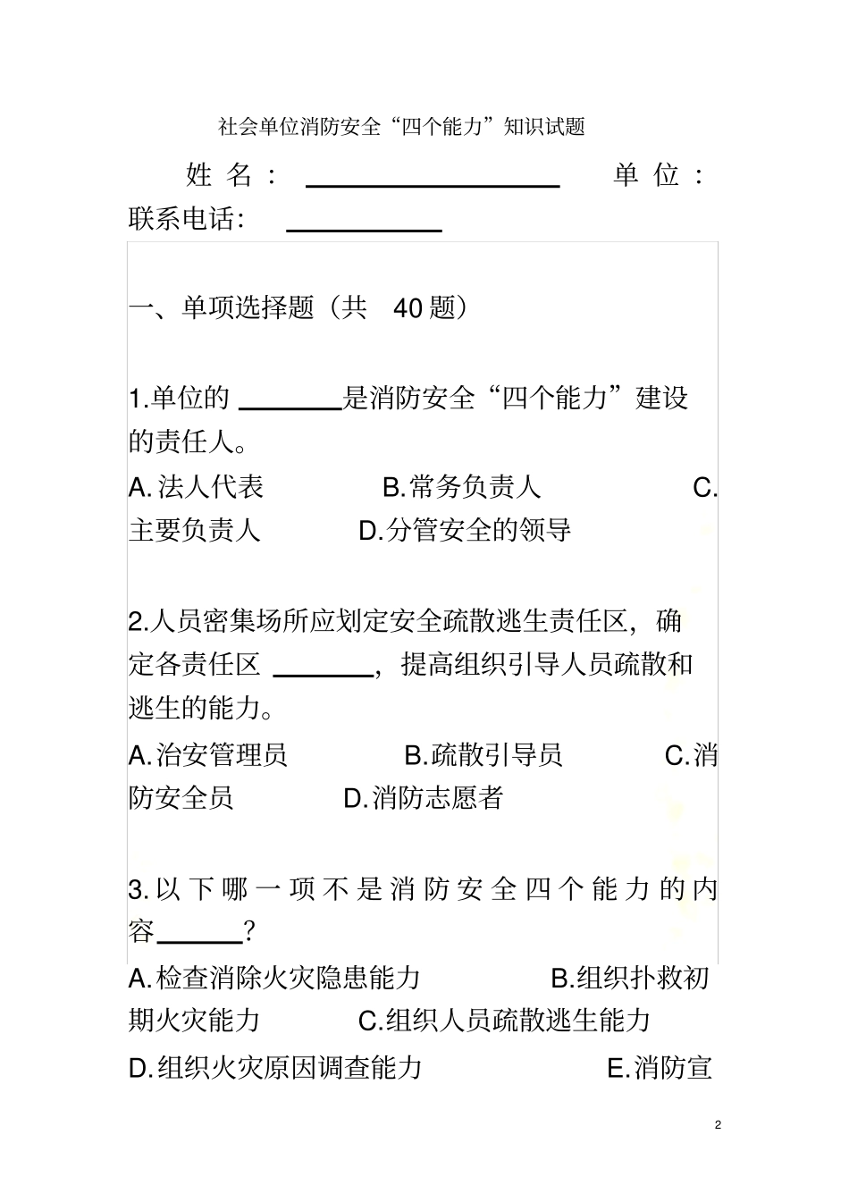 四个能力试题1_第2页