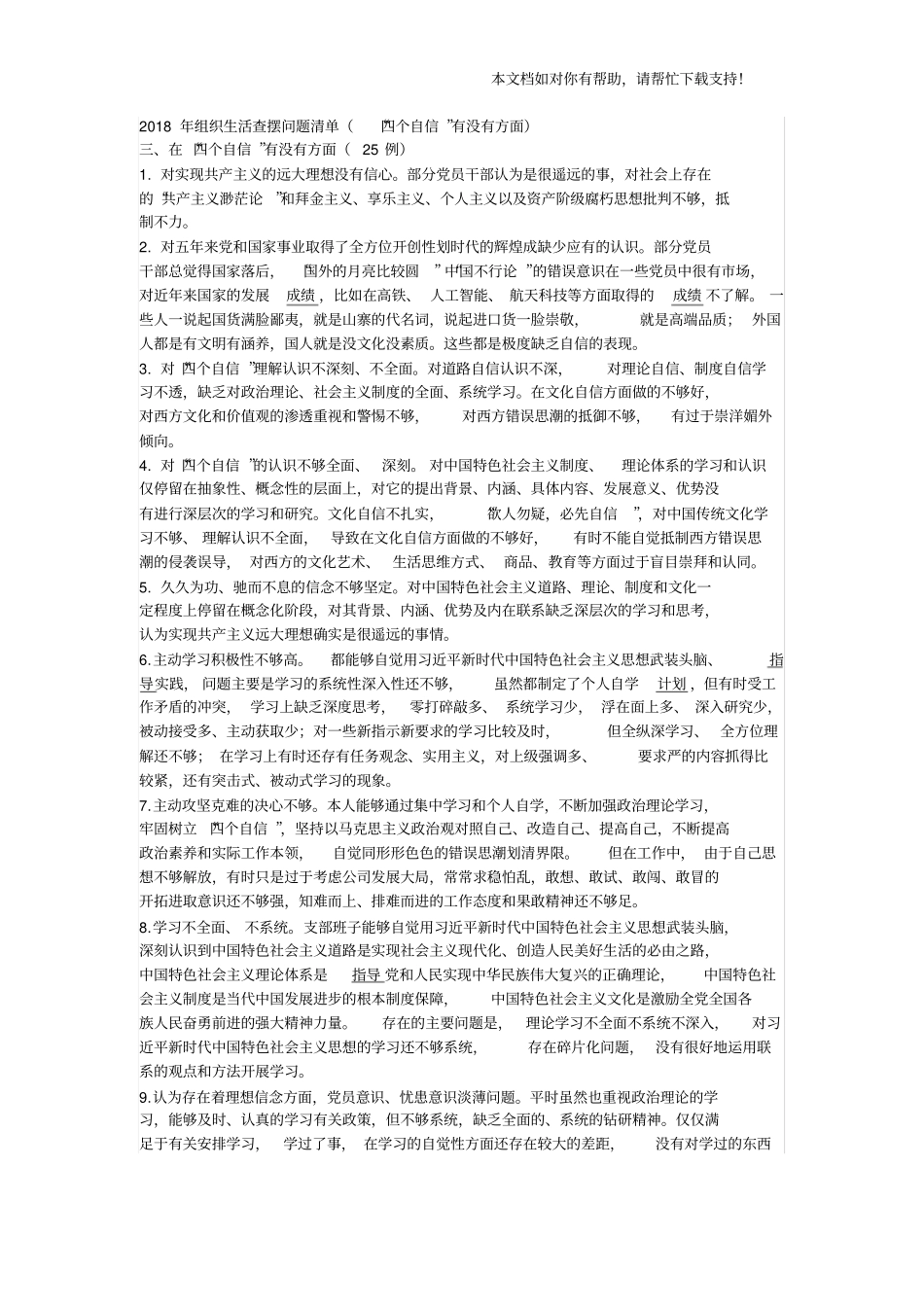 四个自信有没有方面_第1页