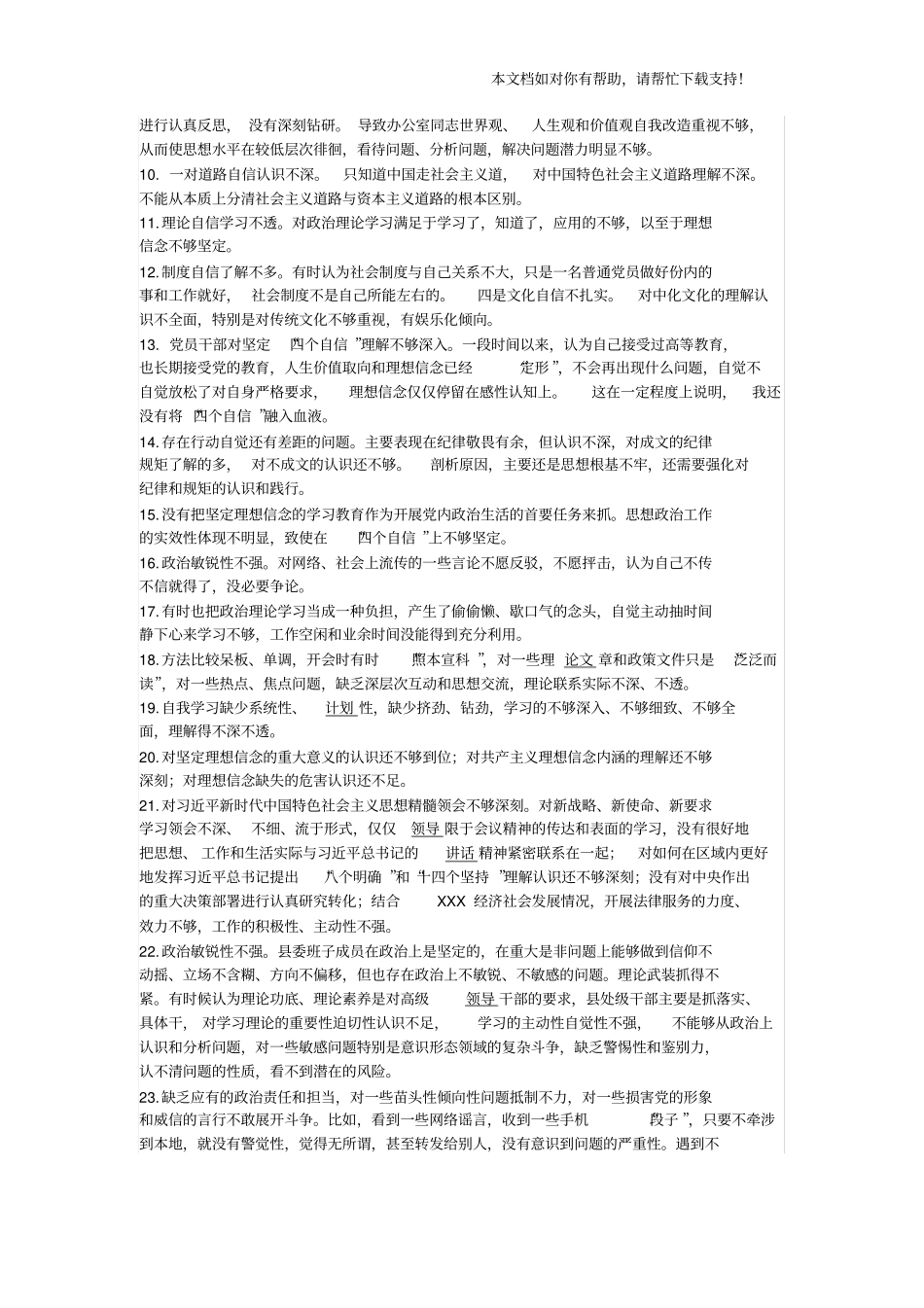 四个自信有没有方面_第2页