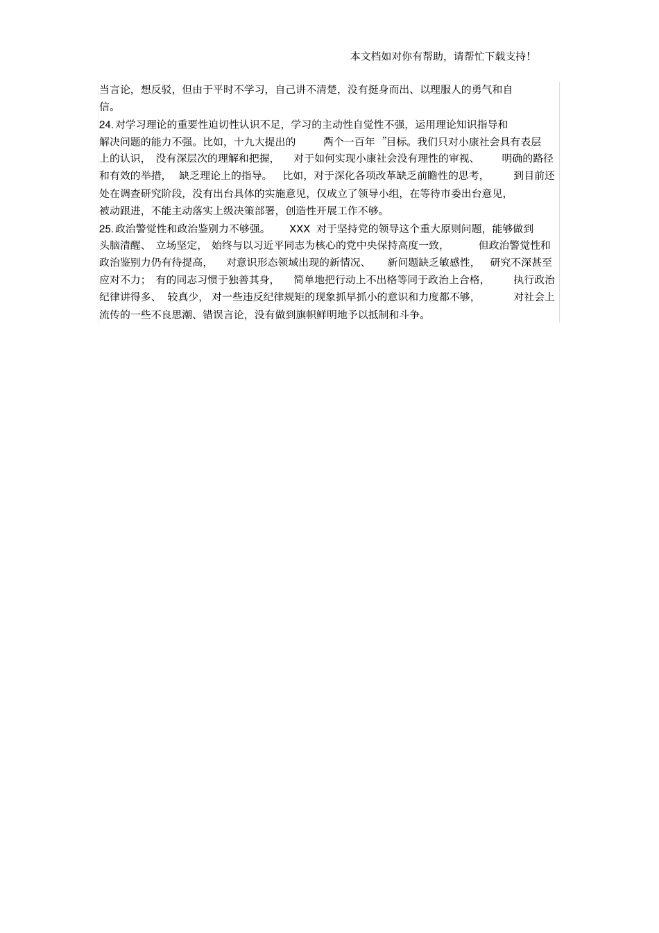 四个自信有没有方面_第3页